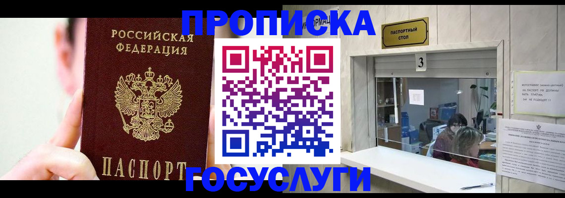 временная регистрация недорого в Смоленской области