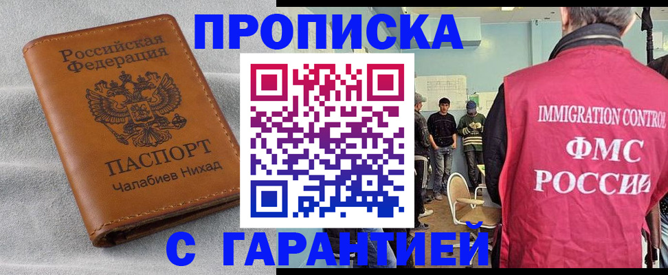 прописка в Смоленской области